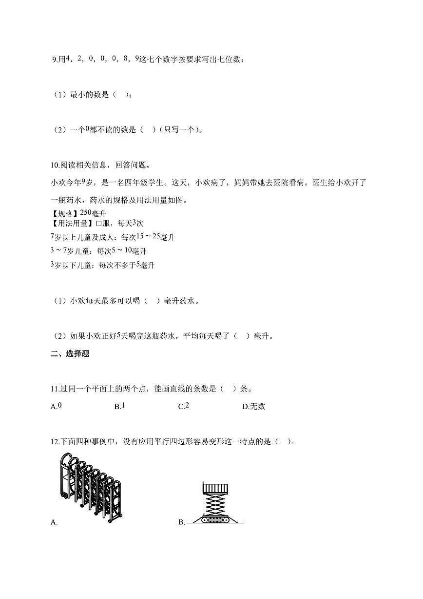 2025~2026学年广东省东莞市人教版四年级上学期期末考试数学试题(含解析)第2页