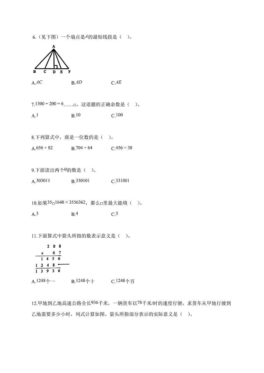 2025~2026学年广东省广州市白云区人教版四年级上学期期末考试数学试题(含解析)第2页