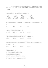 2025~2026学年广东省广州市荔湾区人教版四年级上学期期末考试数学试题（含解析）
