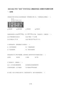 2025~2026学年广东省广州市天河区人教版四年级上学期期末考试数学试题（含解析）