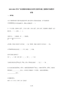 2025~2026学年广东省揭阳市揭东区北师大版四年级上学期期末考试数学试题（含解析）