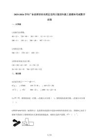 2025~2026学年广东省深圳市光明区北师大版四年级上学期期末考试数学试题(含解析)