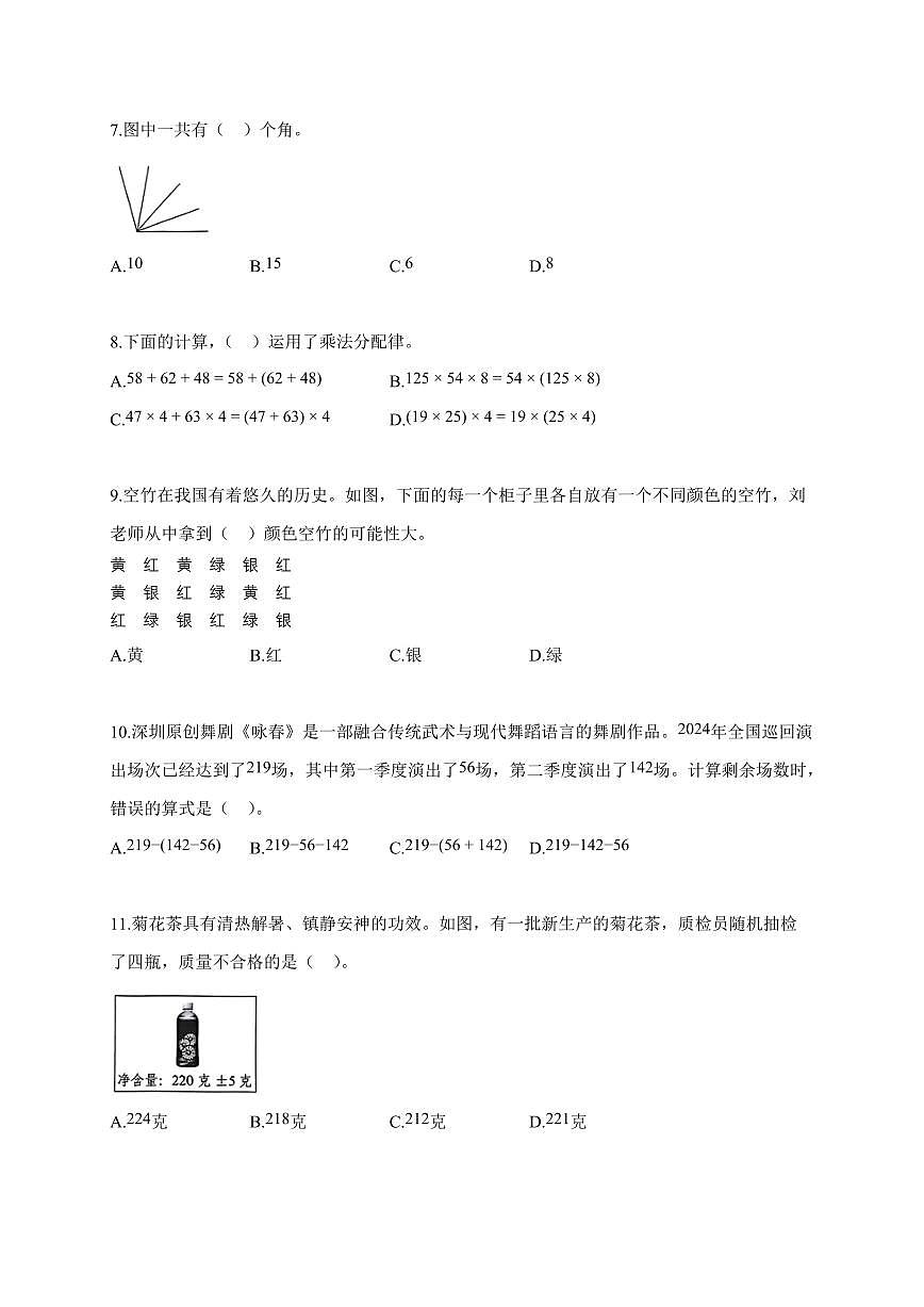 2025~2026学年广东省深圳市龙岗区北师大版四年级上学期期末诊断数学试题(含解析)第2页