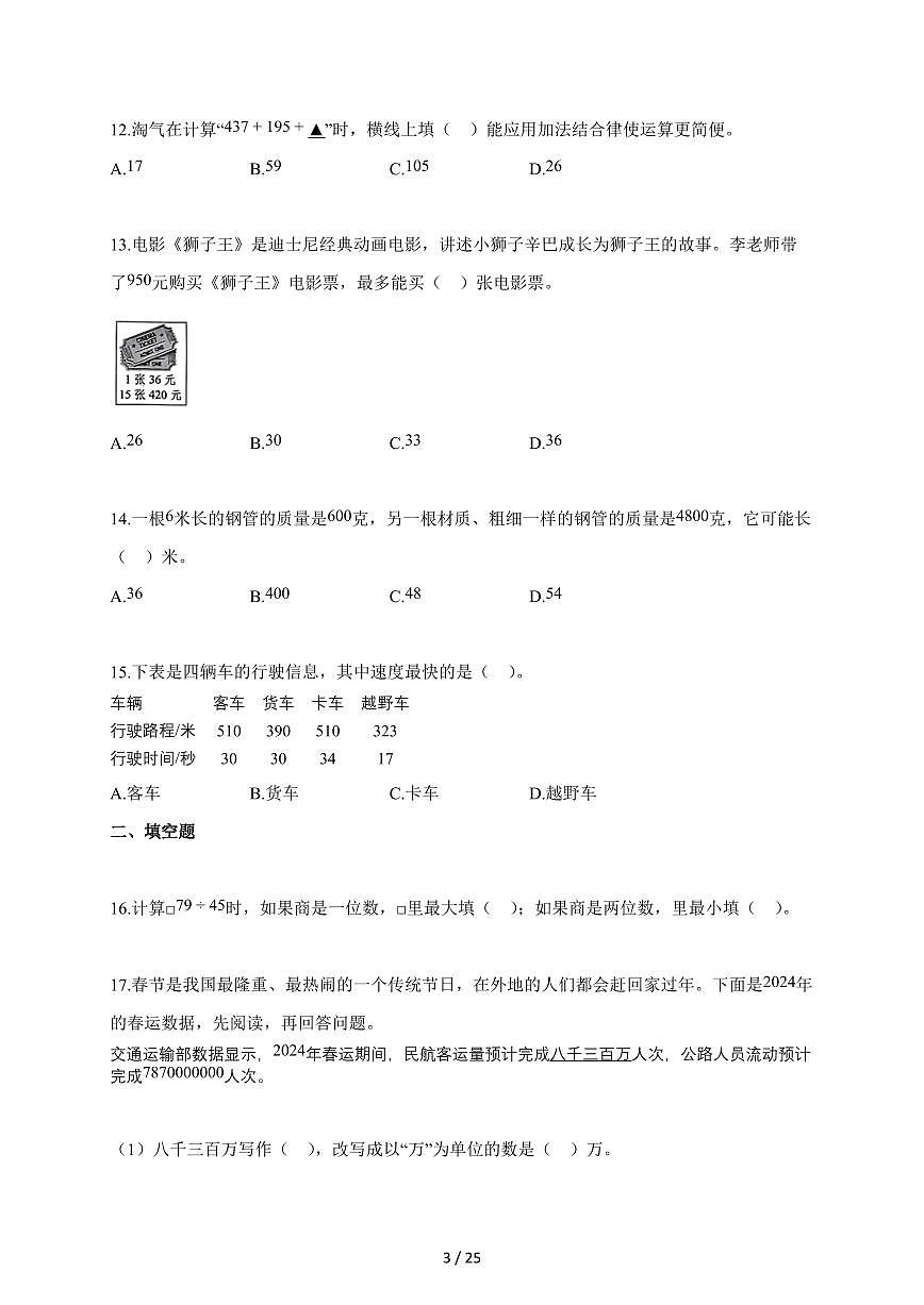 2025~2026学年广东省深圳市龙岗区北师大版四年级上学期期末诊断数学试题(含解析)第3页