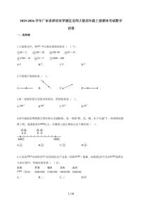 2025~2026学年广东省深圳市罗湖区北师大版四年级上学期期末考试数学试题（含解析）