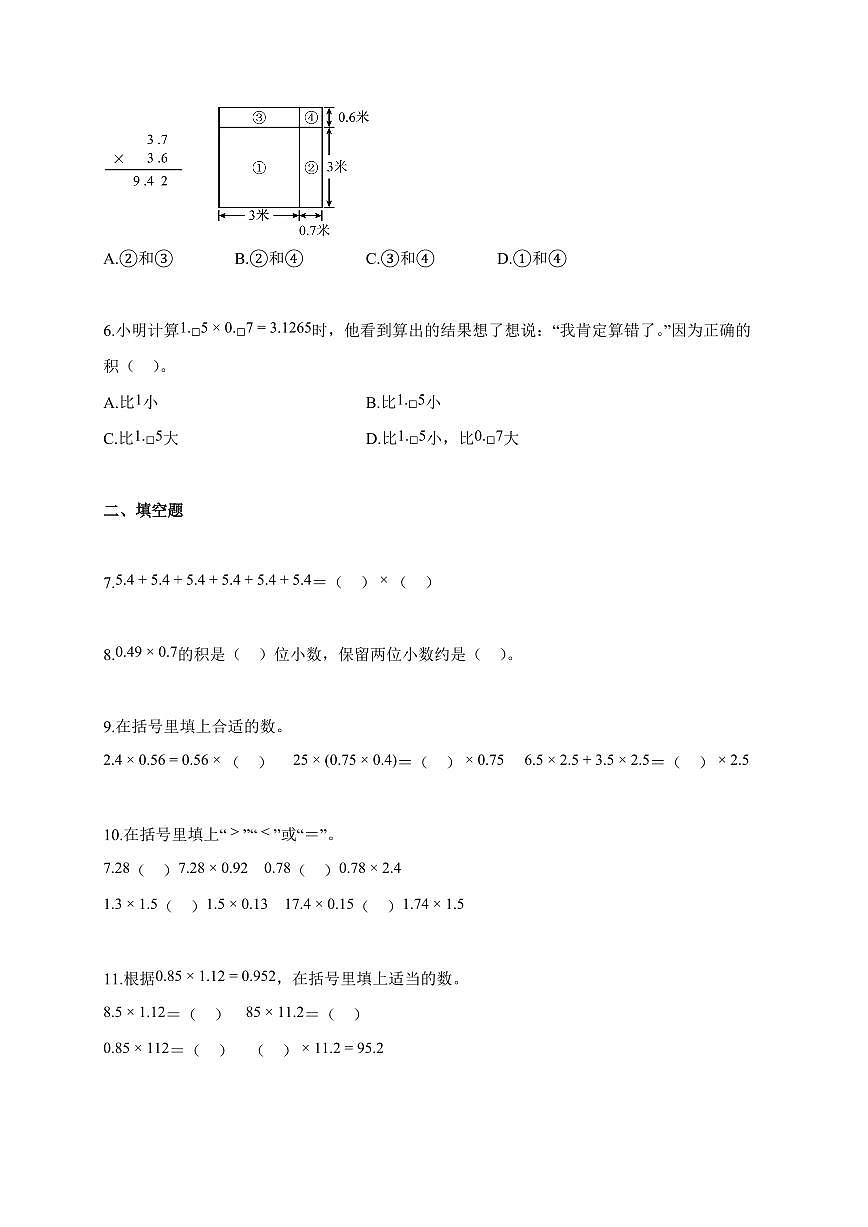 2025~2026学年湖北省襄阳市教育集团人教版五年级上学期10月月考数学试题(含解析)第2页