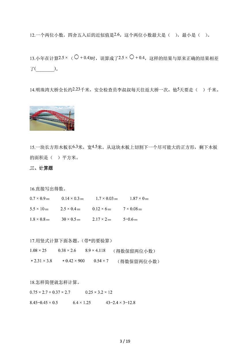 2025~2026学年湖北省襄阳市教育集团人教版五年级上学期10月月考数学试题(含解析)第3页