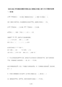 2025~2026学年湖南省衡阳市衡山县人教版五年级上学期9月月考数学试题（含解析）