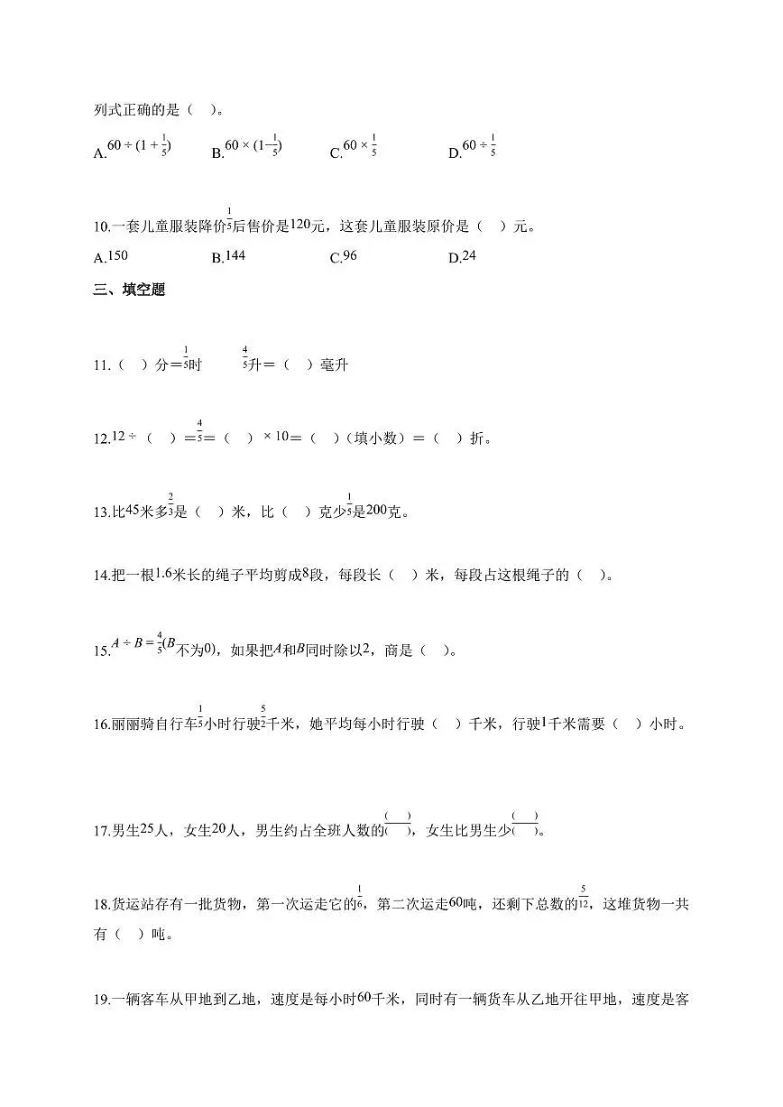 2025~2026学年湖南省永州市等人教版五年级上学期9月月考数学试题(含解析)第2页