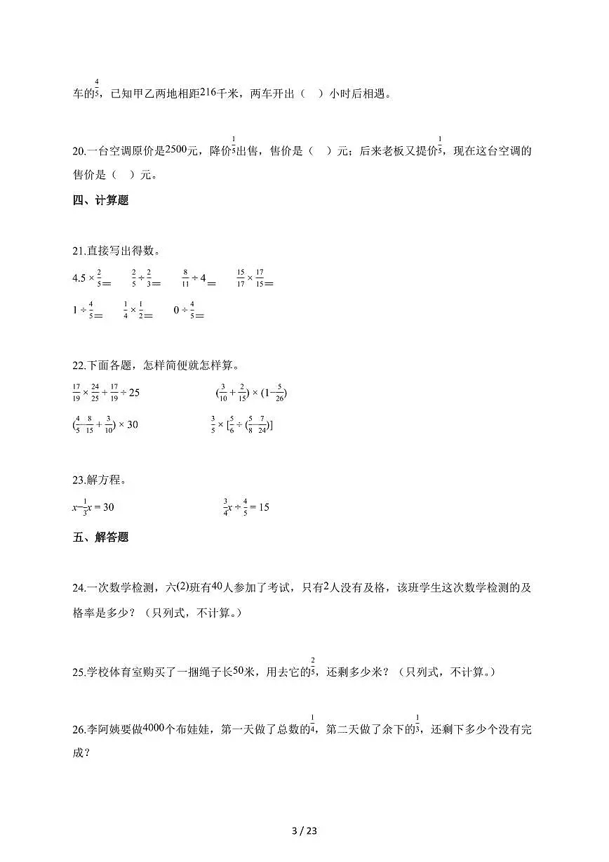2025~2026学年湖南省永州市等人教版五年级上学期9月月考数学试题(含解析)第3页