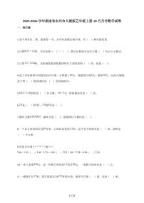 2025~2026学年湖南省永州市人教版五年级上学期10月月考数学试题（含解析）
