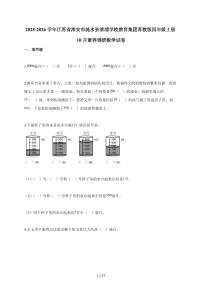 2025~2026学年江苏省淮安市涟水县淮浦学校教育集团苏教版四年级上学期10月素养调研数学试题（含解析）