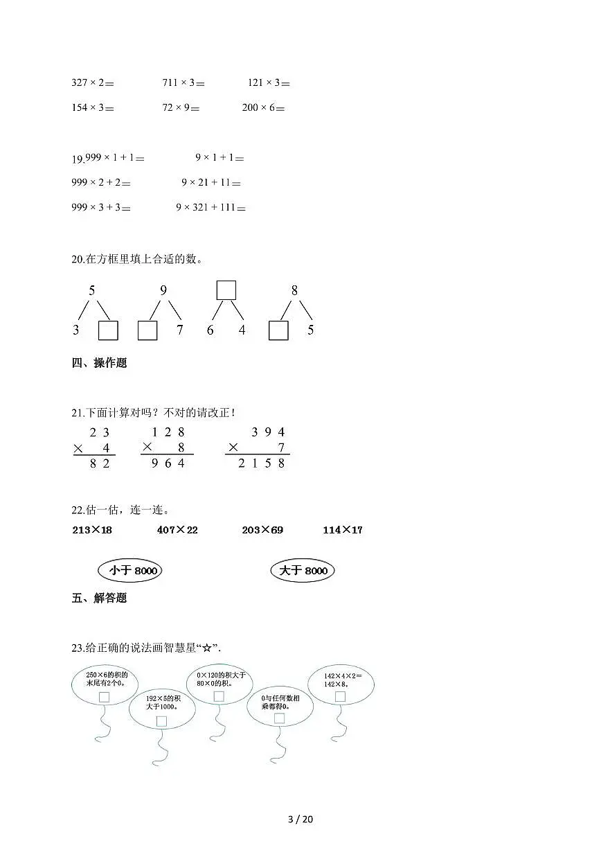 2025~2026学年江苏省盐城市建湖县汉开书院学校苏教版三年级上学期10月学业评估数学试题(含解析)第3页