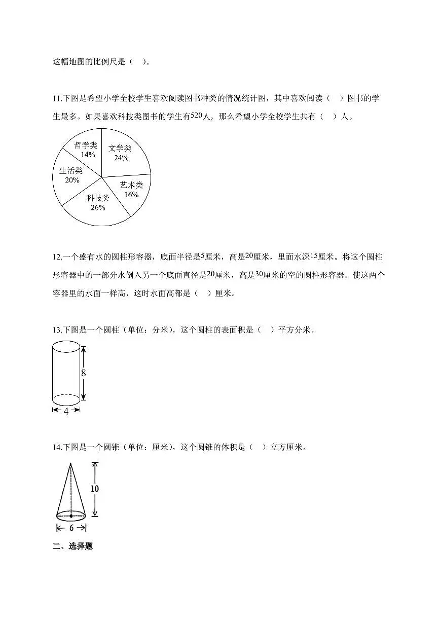 2025~2026学年天津市滨海新区人教版六年级下学期期末测试数学试题(含解析)第2页