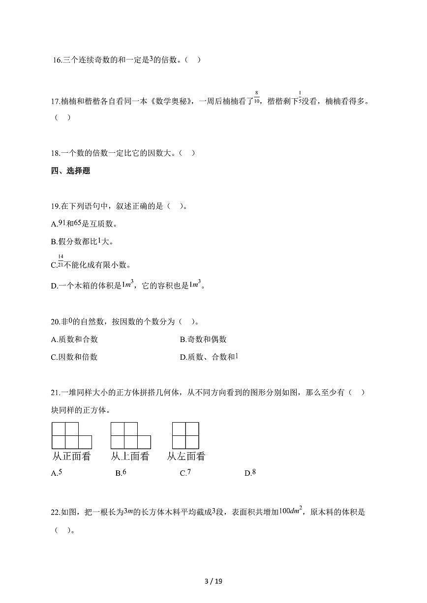2025~2026学年天津市人教版五年级下学期期中测试数学试题(含解析)第3页
