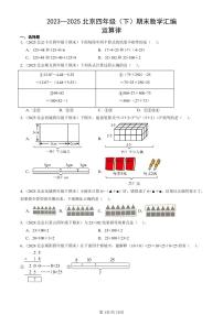 2023—2025北京四年级（下）期末数学汇编：运算律