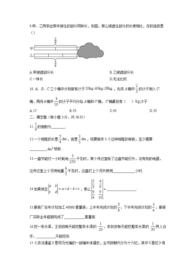 2025-2026学年黑龙江省哈尔滨市南岗区六年级上学期期中数学试题(学生版)第2页