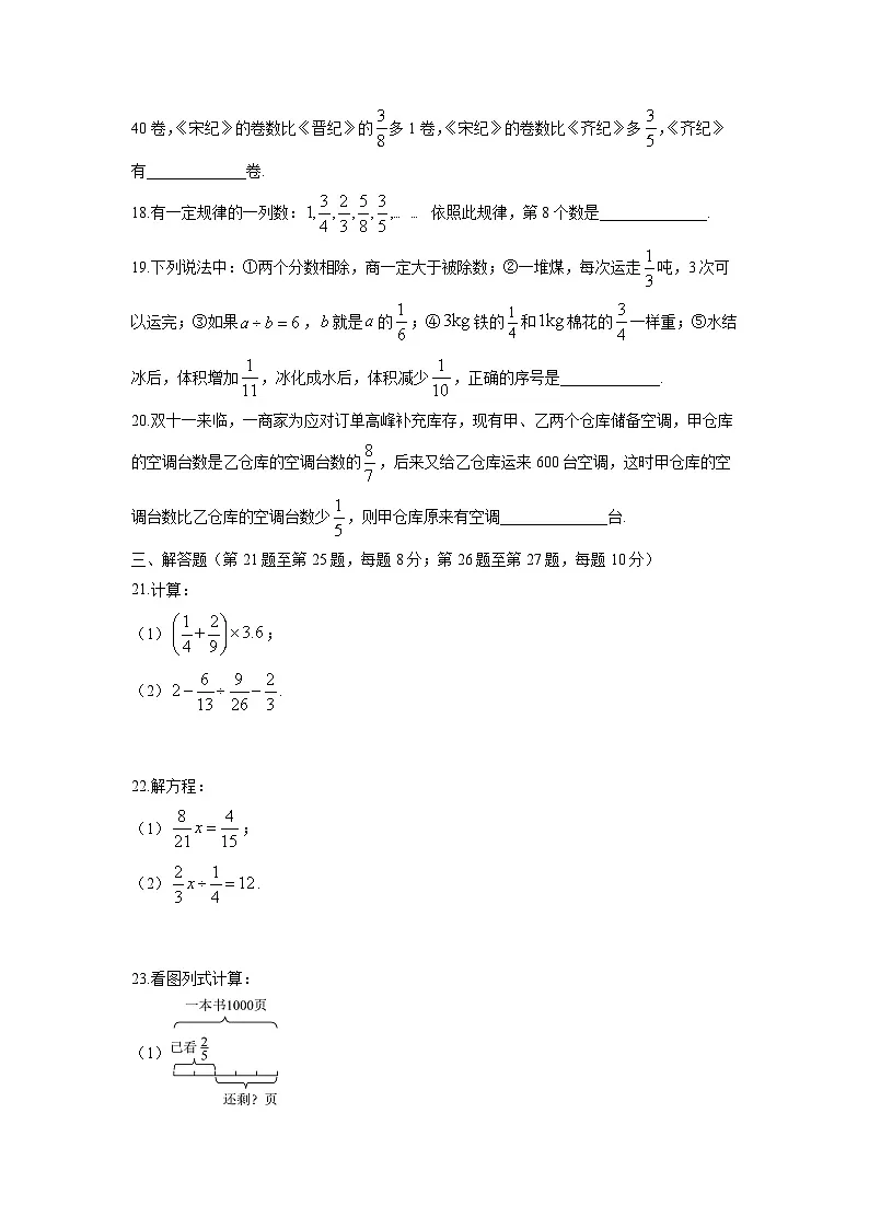 2025-2026学年黑龙江省哈尔滨市南岗区六年级上学期期中数学试题(学生版)第3页