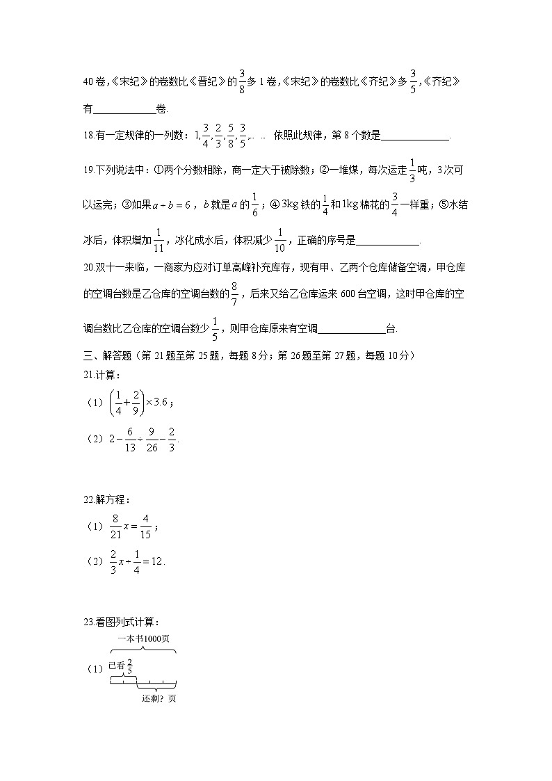 2025-2026学年黑龙江省哈尔滨市南岗区六年级上学期期中数学试题(学生版)第3页
