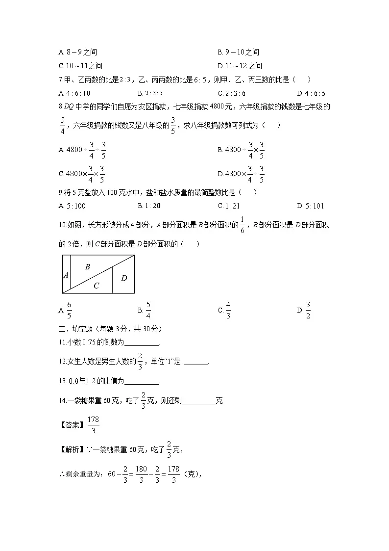 2025-2026学年黑龙江省哈尔滨市香坊区六年级上学期期中数学试题(学生版)第2页