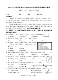 福建省三明市大田县2025-2026学年四年级上学期期中数学试题