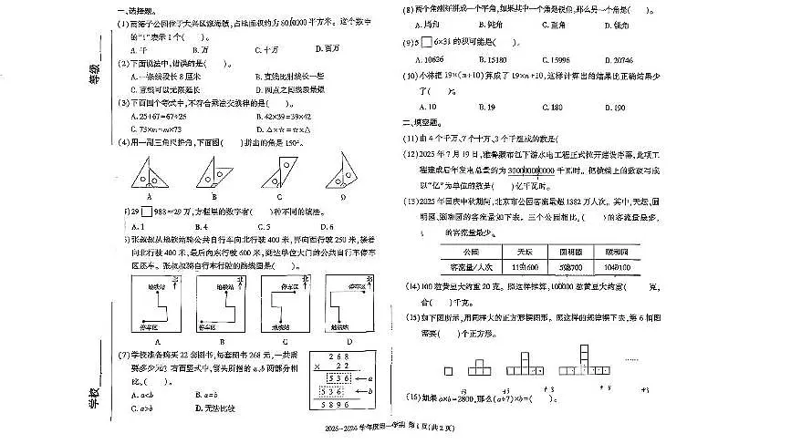 北京市大兴区2025-2026学年四年级上学期期中考试数学试题第1页