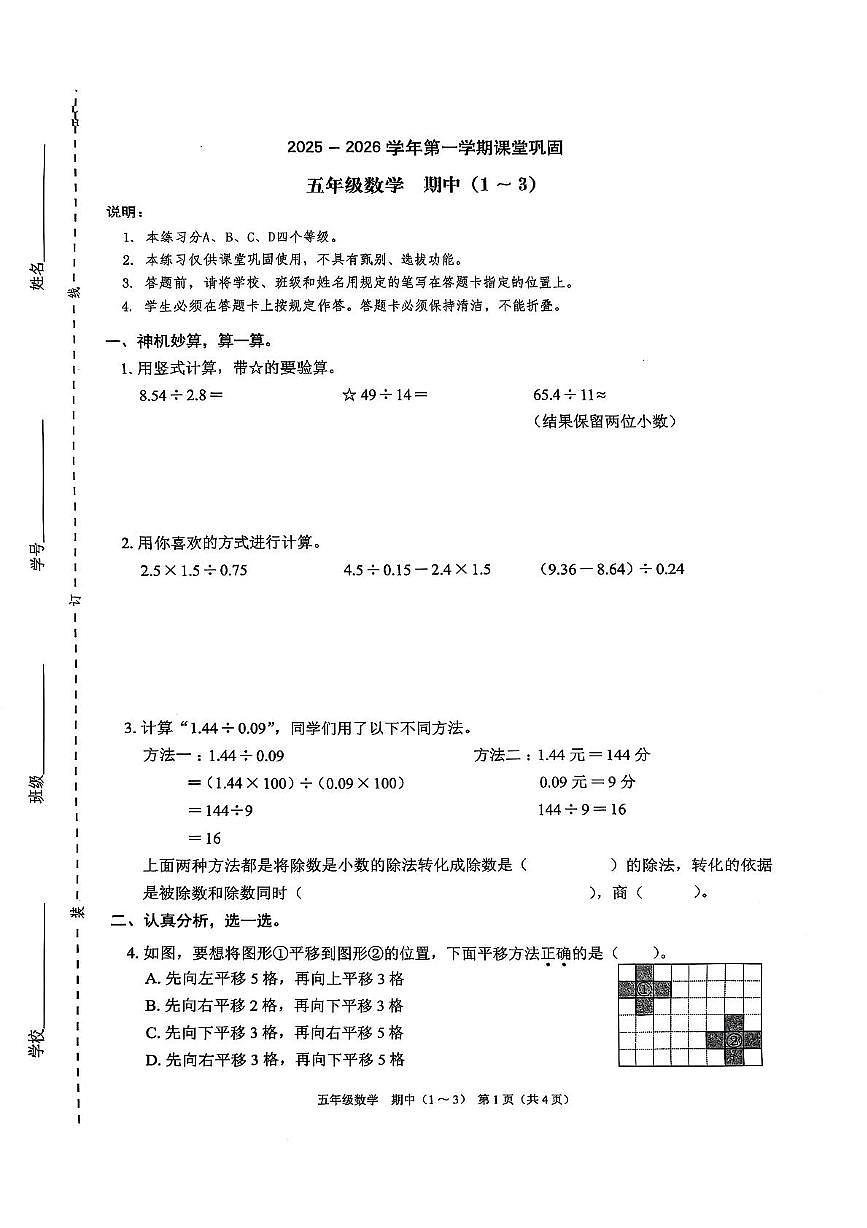 广东省深圳市龙华区2025-2026学年五年级上学期课堂巩固数学期中试题第1页