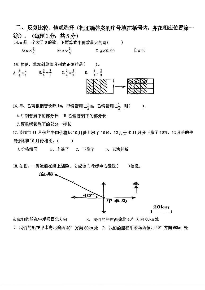 贵州省遵义市汇川区第九小学与第二小学教育集团2025-2026学年六年级上学期期中联考数学试题第2页