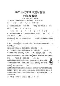 四川省广元市旺苍县2025-2026学年六年级上学期期中数学试卷