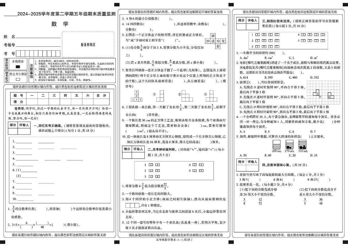 陕西省安康市岚皋县2024-2025学年五年级下学期期末考试数学试卷第1页