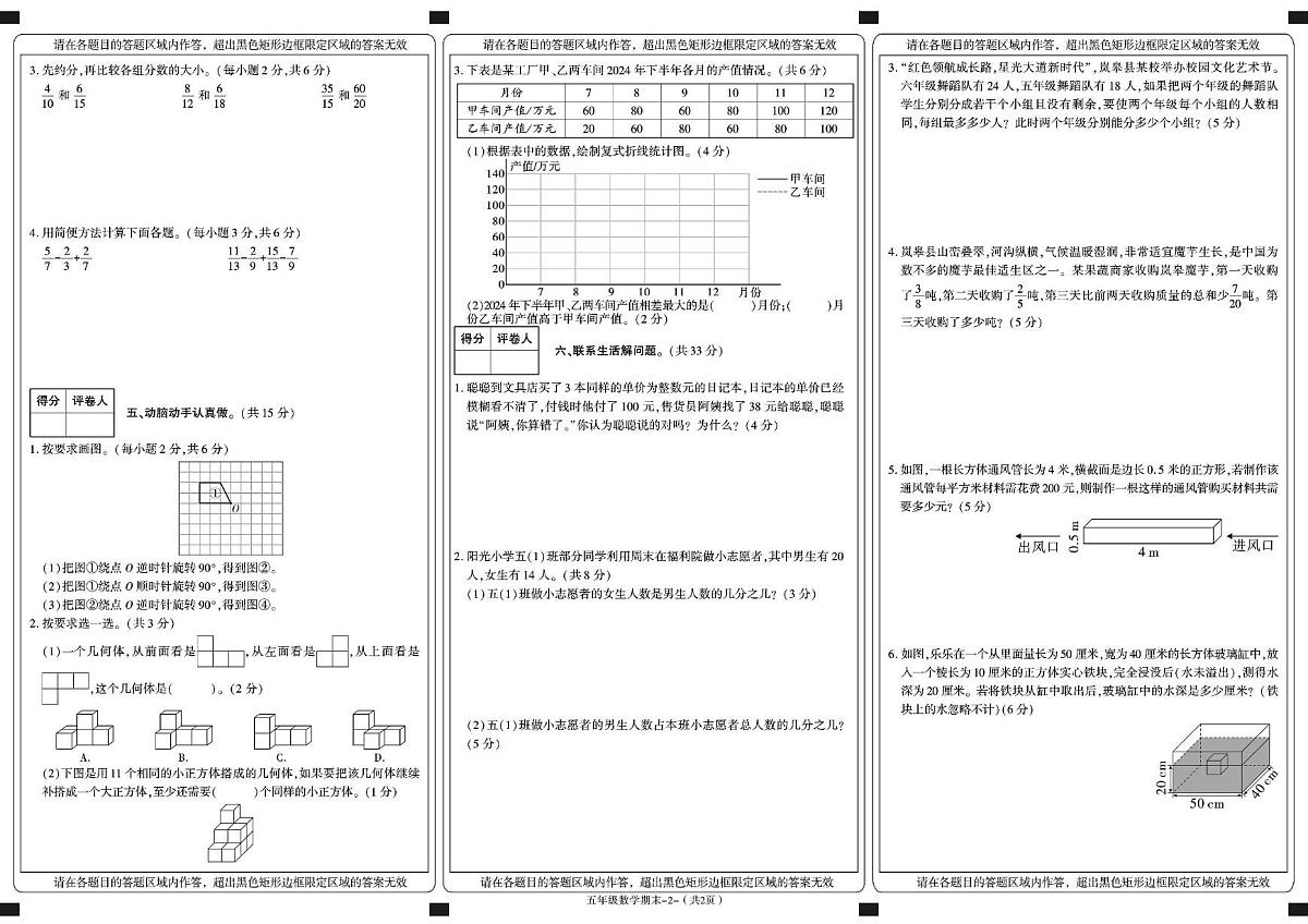 陕西省安康市岚皋县2024-2025学年五年级下学期期末考试数学试卷第2页