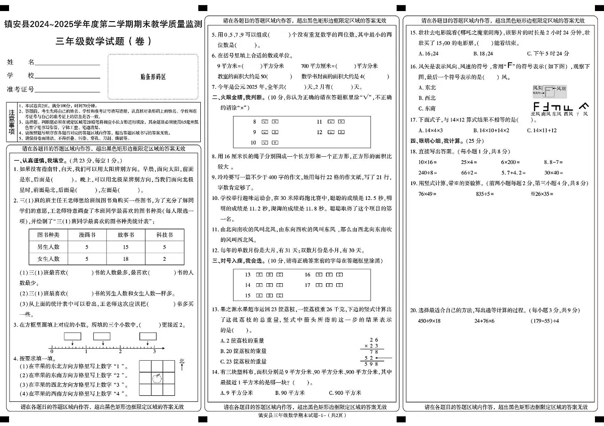 陕西省商洛市镇安县2024-2025学年三年级下学期期末考试数学试卷第1页