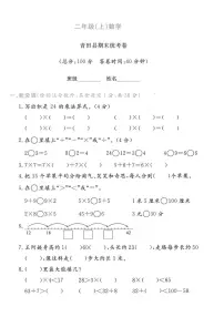 浙江省丽水市青田县2024-2025学年二年级上学期期末考试数学试题