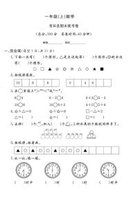 浙江省丽水市青田县2024-2025学年一年级上学期期末数学试卷