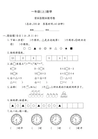浙江省丽水市青田县2024-2025学年一年级上学期期末数学试卷