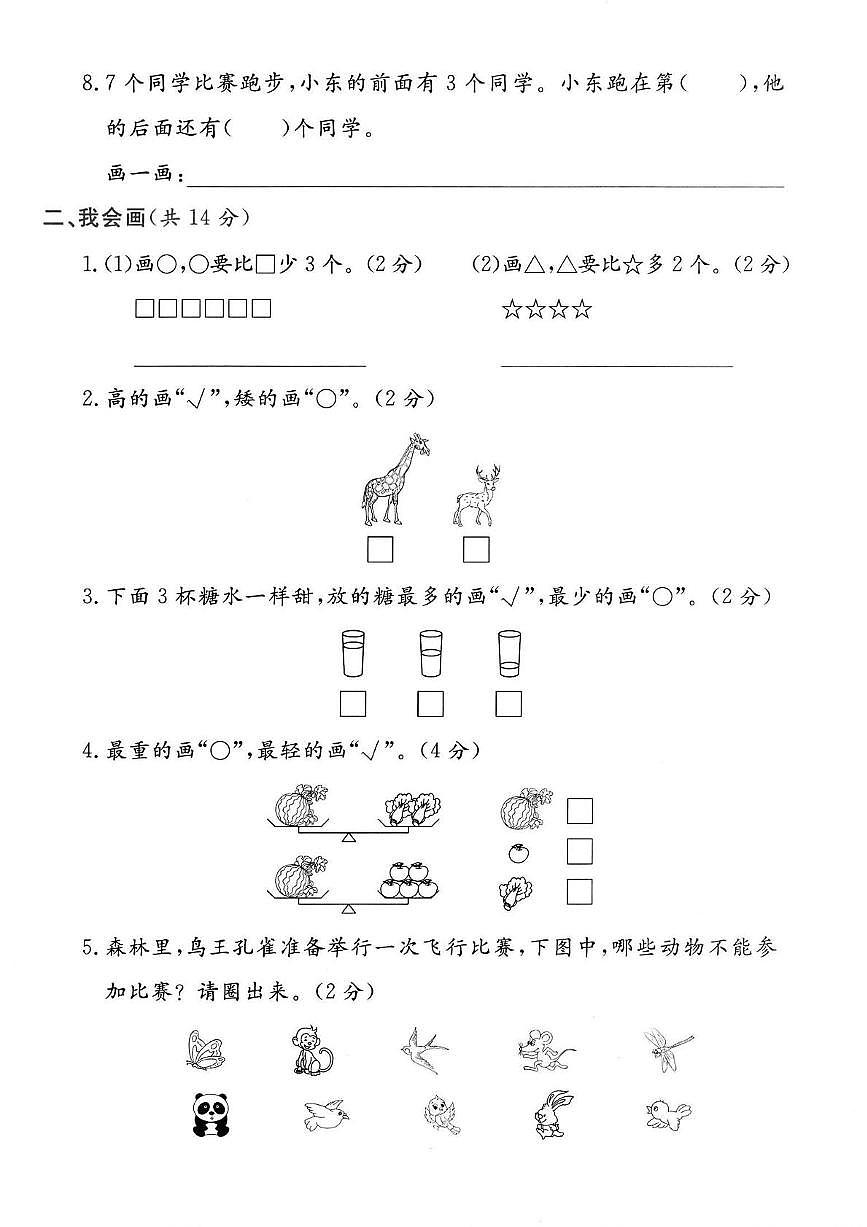 浙江省丽水市青田县2024-2025学年一年级上学期期末数学试卷第2页