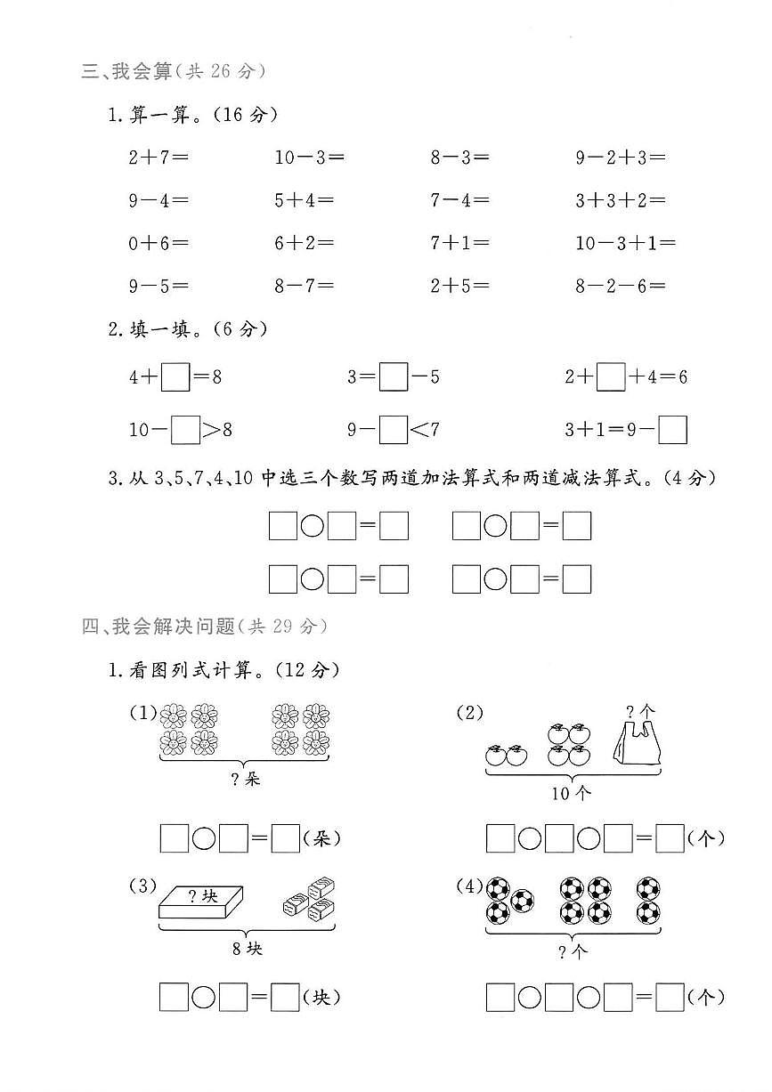 浙江省丽水市青田县2024-2025学年一年级上学期期末数学试卷第3页