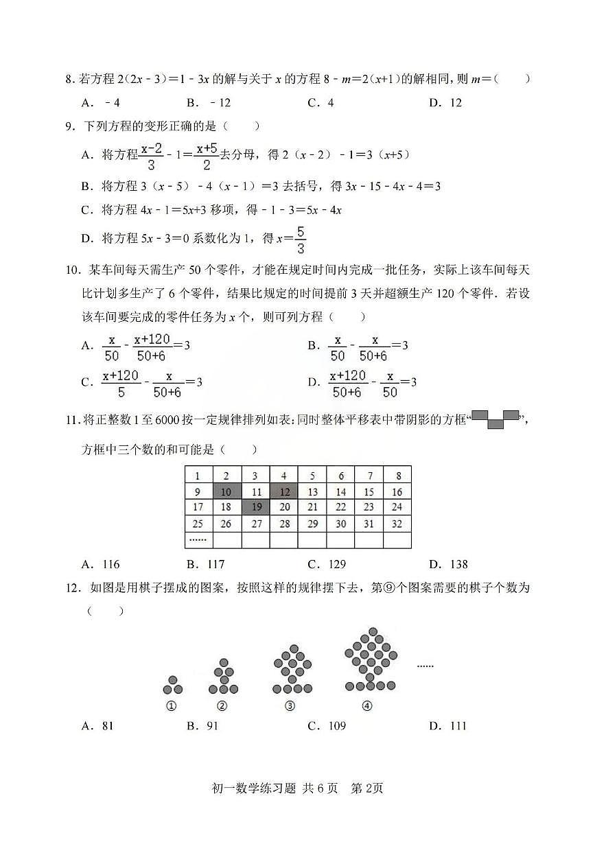 山东省泰安市高新区2022-2023学年六年级上学期期末数学试题第2页
