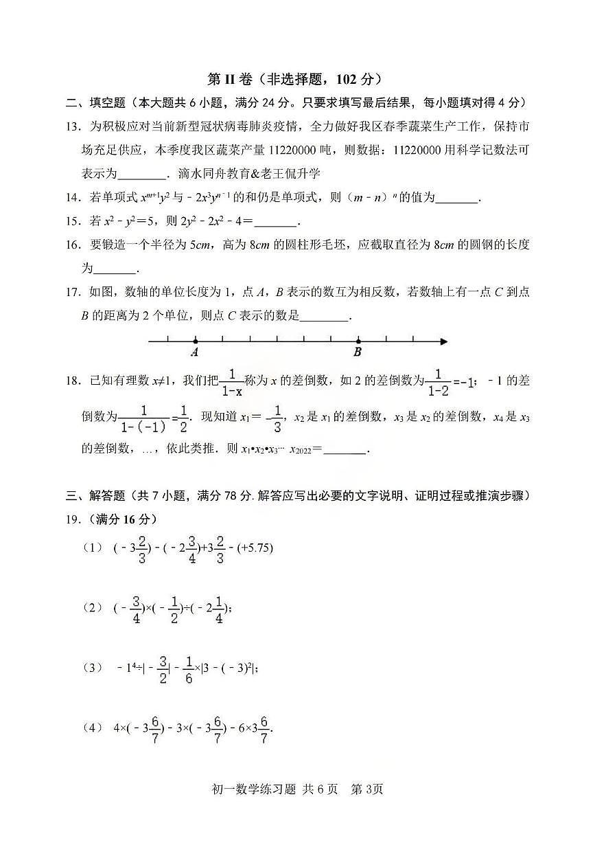 山东省泰安市高新区2022-2023学年六年级上学期期末数学试题第3页