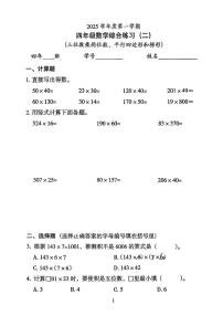 广东省广州市越秀区2025-2026学年四年级上学期综合练习（二）月考数学试题