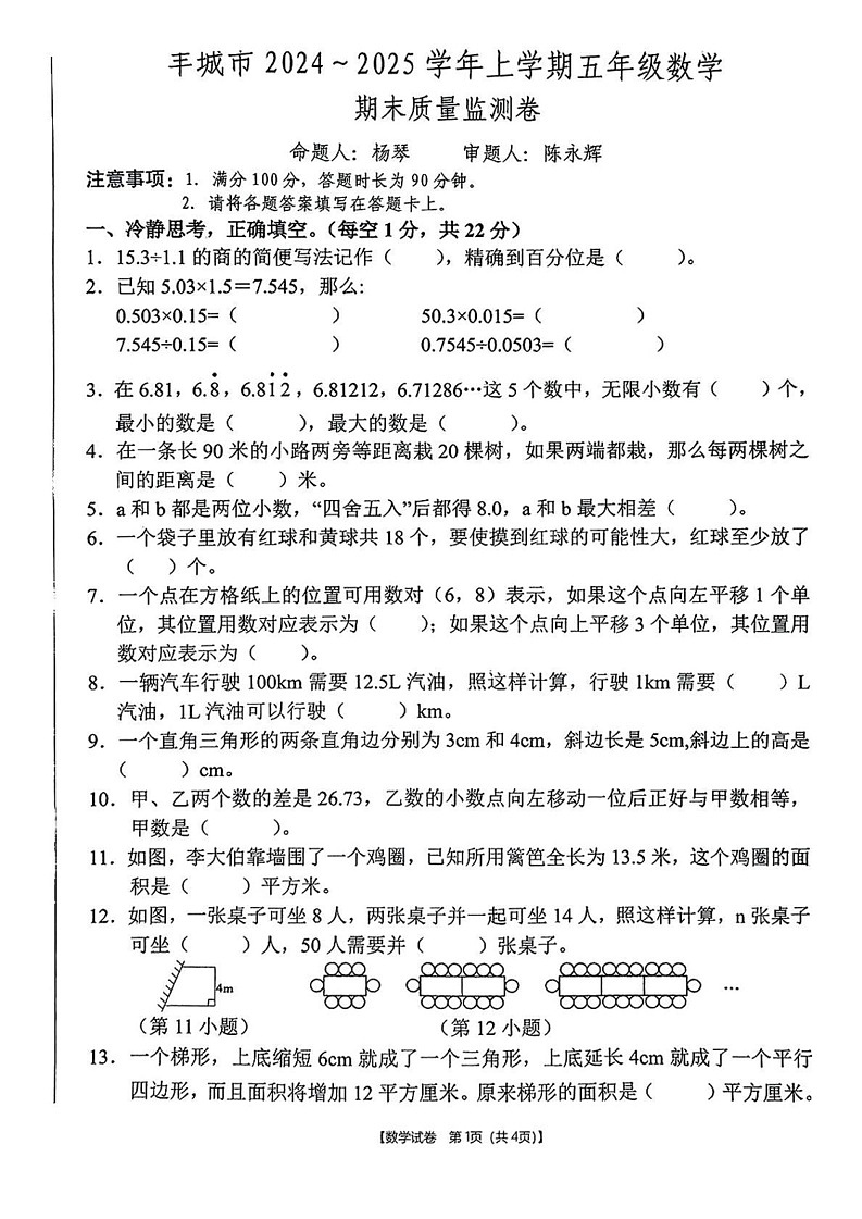 江西省宜春市丰城市2024-2025学年六年级上学期期末数学试卷第1页