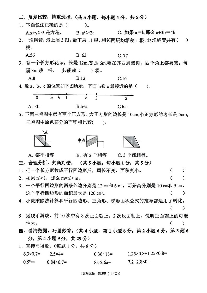 江西省宜春市丰城市2024-2025学年六年级上学期期末数学试卷第2页