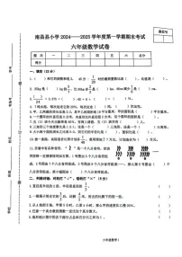 江西省南昌市南昌县2024-2025学年六年级上学期期末数学试题