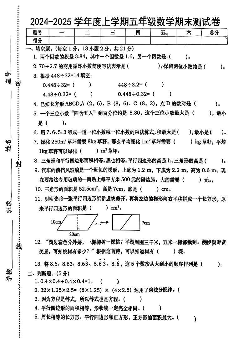 江西省上饶市信州区2024-2025学年五年级上学期期末数学试卷第1页
