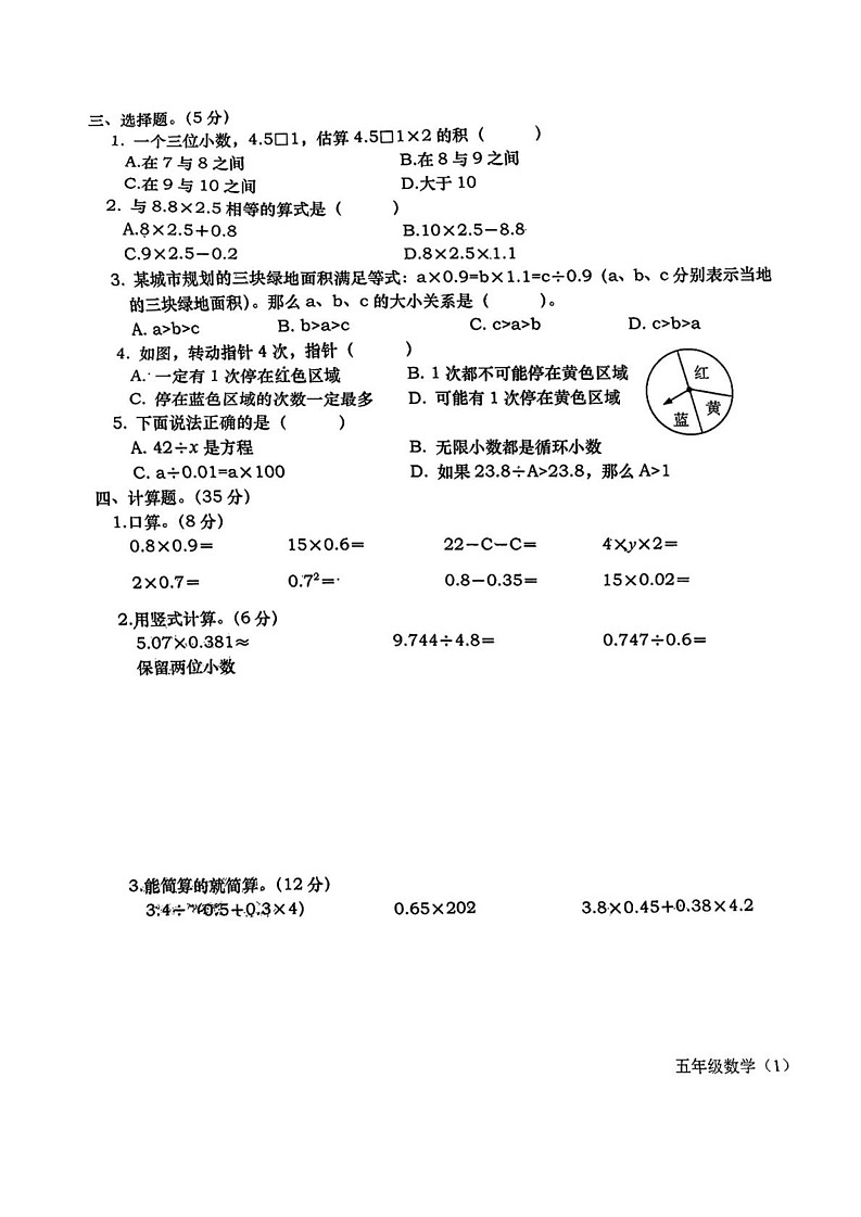 江西省上饶市信州区2024-2025学年五年级上学期期末数学试卷第2页
