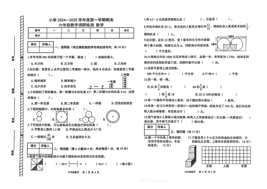 内蒙古自治区包头市2024-2025学年六年级上学期期末数学试卷第1页