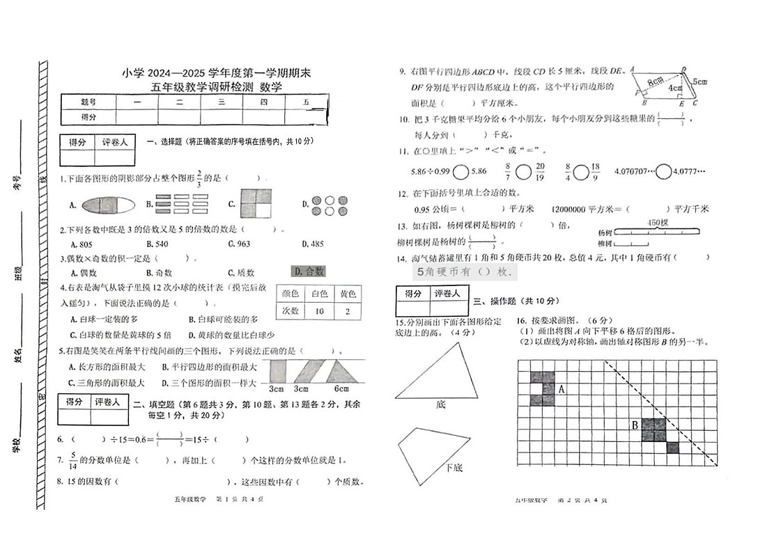 内蒙古自治区包头市2024-2025学年五年级上学期期末数学试卷第1页