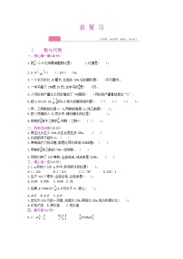 《梓耕教育特色卷》冀教版数学6年级上册练习卷含答案总复习-1数与代数