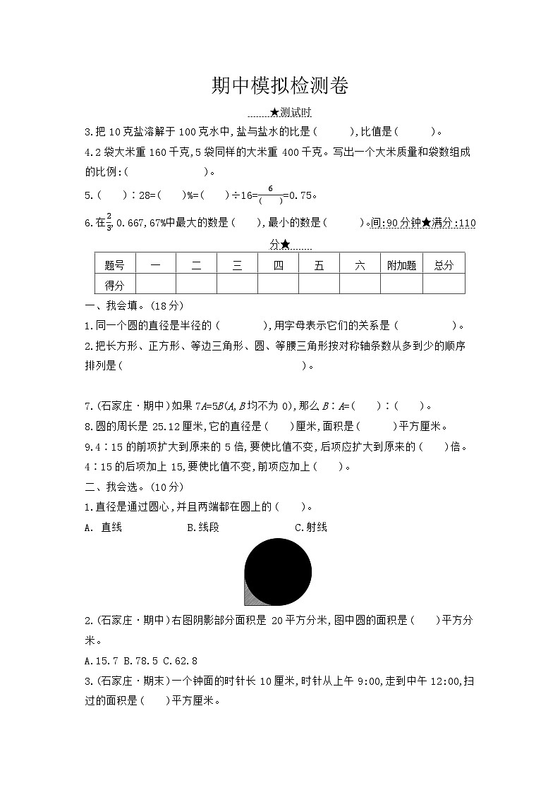 《梓耕教育特色卷》冀教版数学6年级上册练习卷含答案期中模拟检测卷第1页