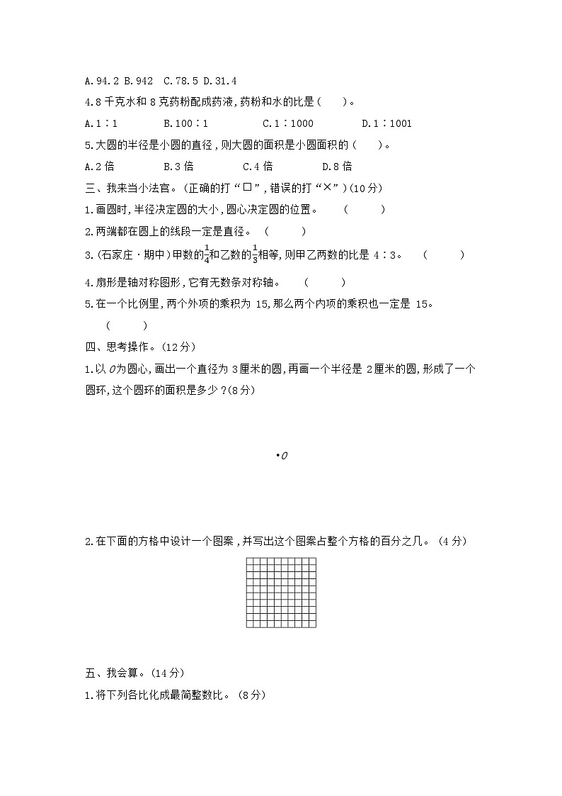 《梓耕教育特色卷》冀教版数学6年级上册练习卷含答案期中模拟检测卷第2页